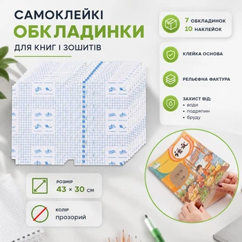 Самоклеящиеся обложки AdersWrap для книг и тетрадей, 7 обложек, 10 наклеек, прозрачные