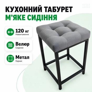 Табурет металлический с мягким сиденьем