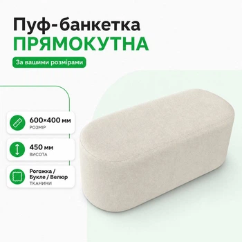 Банкетка для спальни,цвет Белый