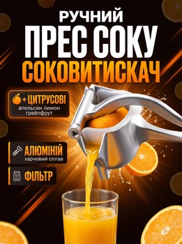 Ручной сочный сочный пресс для цитрусовых и граната Multifunctional Juicer 405-3037 Металлический пресс для лимонов и фруктов