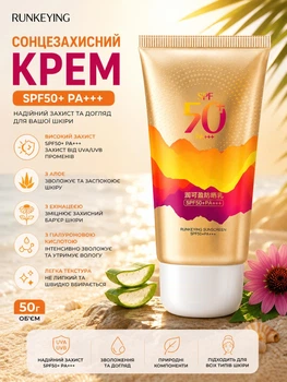Інтенсивний сонцезахисний крем SPF50+ PA+++ з алое, ехінацеєю та гіалуроновою кислотою 50г RUNKEYING (144)
