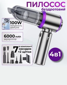 Автомобільний пилосос акумуляторний бездротовий 4 в 1 з насадками 100W 600mAh Сріблястий(VACUUM-01)