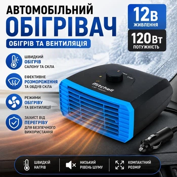 Автомобильный обогреватель 12 В 120 Вт, тепловентилятор в машину от прикуривателя, автофен с обдувом стекла, обогрев и вентиляция
