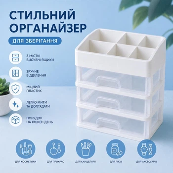 Органайзер для хранения мелочей с 3 выдвижными ящиками, Универсальный бокс для дома
