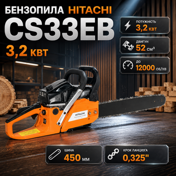 Бензопила HITACHI CS33EB бензиновая 3,2 кВт профессиональная цепная пила 52 см3 мотопила 12000 об мин шина 45 см цепь 0,325 антивибрационная для заготовки дров валки деревьев сада леса строительства