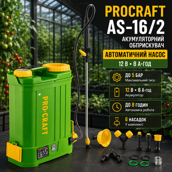 Садовий обприскувач Procraft AS-16/2 акумуляторний 12 В електричний оприскувач 12 л з АКБ 8 А·год ранцевий розпилювач 5 бар до 8 годин з телескопічною ручкою автоматичним насосом набором насадок