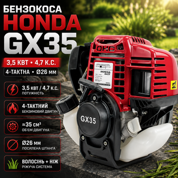 Бензокоса Honda GX35 3,5 кВт мотокоса бензинова 4 тактна 4,7 к с тример 35 см³ з прямою штангою 26 мм жорстким валом 9 шліців волосінню ножем для трави бур'янів сіна саду городу узбіччя
