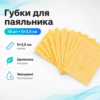 Губка для очистки жала паяльника 10шт, целлюлозная 5x3.5см 670228