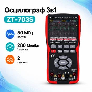 Осциллограф 2кан 50МГц мультиметр и генератор сигнала 3в1, ZOYI ZT-703S