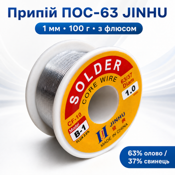 Припій для паяння ПІС 63, 1мм з флюсом, котушка 100г JINHU 670092