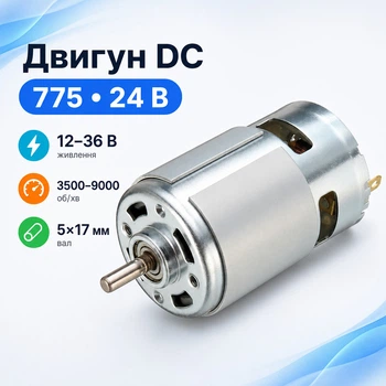 Мотор двигатель 775 DC 12-36В 3500-9000об/мин для ЧПУ станка 670345