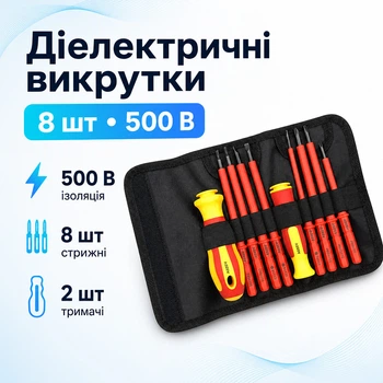 Набір викруток 8шт діелектричних 500В і 2 тримача для електрика, в чохлі