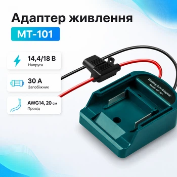 Адаптер питания от аккумулятора Makita 14/18В, 30А AWG14, переходник MT-101