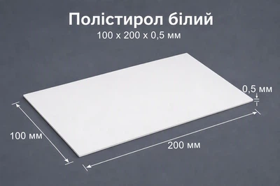 Полистирол листовой (формат 100х200 мм, толщина 0.5 мм) 1 шт. Різні (POLY05SM)