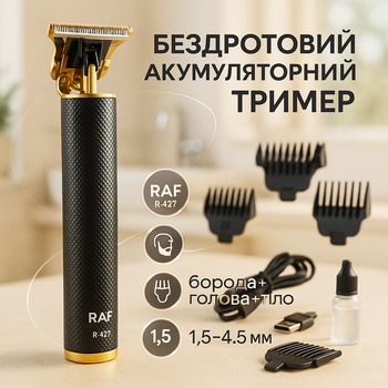 Портативный триммер для волос RAF R.427 с роторным двигателем и нержавеющими лезвиями