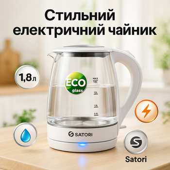 Электрочайник на беспроводной подставке с поворотом 360˚ Satori SGK-4105-WT 1.8 л 1500 Вт