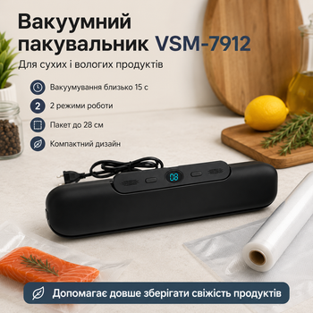 Бытовой вакууматор для еды VSM-7912 мощный вакуумный упаковщик домашний вакууматор для сухих и влажных продуктов.