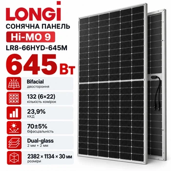 Солнечная батарея LONGi 645 Вт LR8-66HYD-645M Bifacial двухсторонняя с двойным стеклом