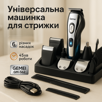 Триммер для бороды с насадками Gemei GM-562 аккумуляторный