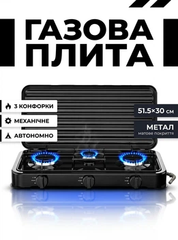 Портативная газовая плита настольная на 3 конфорки под баллонный газ Bobbytec 2855 Black
