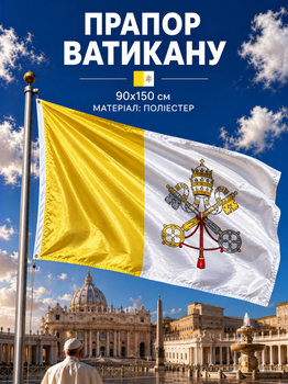 Прапор Ватикану 90х150см, Flag of Vatican City 3x5 ft (90x150 cm)