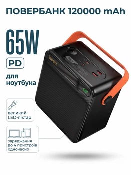Повербанк для ноутбука 120000mAh 65W PD швидка зарядка 2 USB 2 Type-C Hoco з LED-ліхтарем Чорний