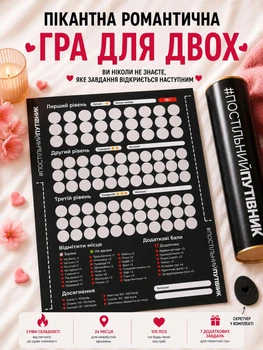 Постільний путівник (Укр версія) – настільна гра для дорослих