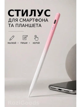 Універсальна сенсорна ручка-стілус для планшетів та смартфонів IOS/Android/Windows (рожевий з білим)