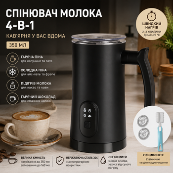 Спінювач молока електричний 4-в-1, 350 мл, гаряча та холодна піна, підігрів молока, для лате, капучино та какао