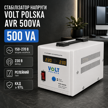 Релейний стабілізатор Volt Polska 150-270 В регулятор напруги AVR 500VA 350 Вт для побутової техніки 230 В захисний мережевий фільтр 50 Гц від перенапруги перешкод комп'ютера телевізора генератора