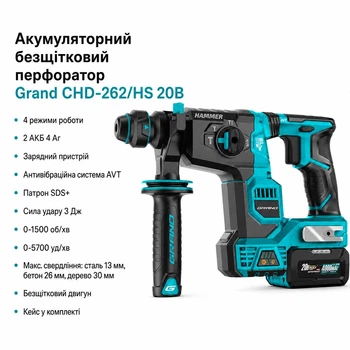 Аккумуляторный бесщеточный перфоратор Grand CHD-262/HS 20В 4 режима 2 АКБ 4 Ач зарядное устройство антивибрационная система AVT кейс