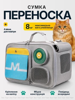Сумка переноска для кота кішки собаки домашніх тварин до 8 кг 48х26х30 см кріплення на валізу з ремінцем на плече сіра (002313)