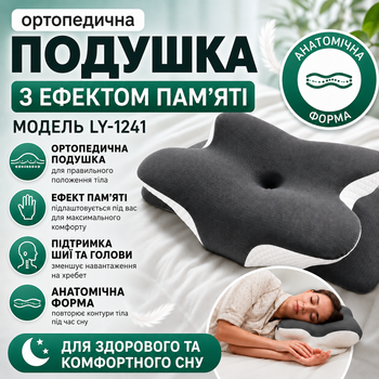 Ортопедическая подушка (Бабочка) LY-1241 с эффектом памяти, серая