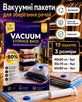 Набор вакуумных пакетов 12 шт, 40x60 см - 5шт, 50x70 см - 4шт, 60x80 см - 3шт, 1 ручной насос для компактного хранения в шкафу, сезонной одежды, одеял, подушек и постельного белья, с зип-замком с насосом