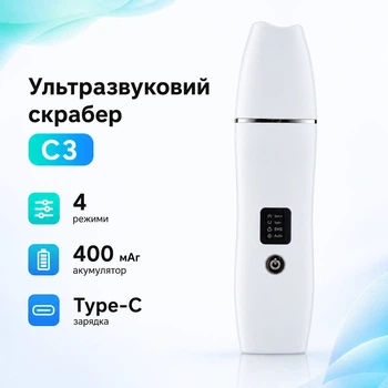 Портативный ультразвуковой скрабер C3 для чистки лица и ионофореза 400 мАч 670646
