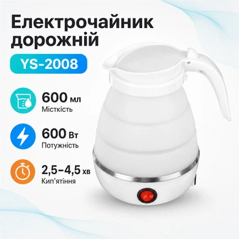 Электрочайник дорожный 600мл, силиконовый складной, YS-2008