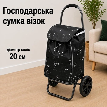 Сумка візок господарський на двох великих колесах тачка кравчучка продуктова дачна чорна (SYD-MH-4151-1)