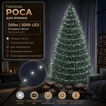 Світлодіодна гірлянда Роса з пультом 300 м 3000 LED Холодне біле світло Зелений дріт