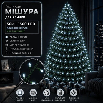 Светодиодная гирлянда Мишура с пультом 50 м 1500 LED Холодный белый свет Зеленый провод