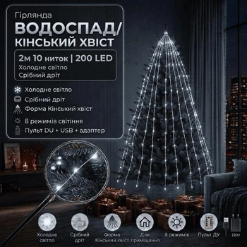 Светодиодная гирлянда Конский хвост / Водопад с пультом USB + адаптер 220V 2 м 200 LED 10 нитей Холодный белый свет Зеленый провод