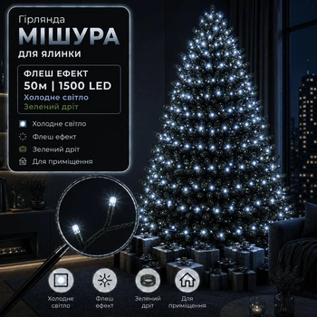 Светодиодная гирлянда Мишура с флеш-эффектом 50 м 1500 LED Холодный белый свет Зеленый провод
