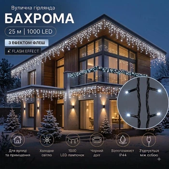 Светодиодная гирлянда уличная Бахрома с флеш-эффектом 25 м 1000 LED Холодный белый свет Черный провод