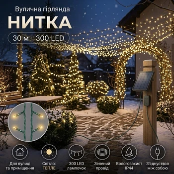 Светодиодная гирлянда уличная Нить на солнечной панели 30 м 300 LED Теплый белый свет Зеленый провод