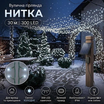 Светодиодная гирлянда уличная Нить на солнечной панели 30 м 300 LED Холодный белый свет Зеленый провод