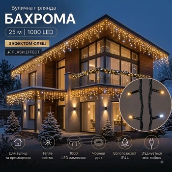 Светодиодная гирлянда уличная Бахрома с флеш-эффектом 25 м 1000 LED Теплый белый свет Черный провод