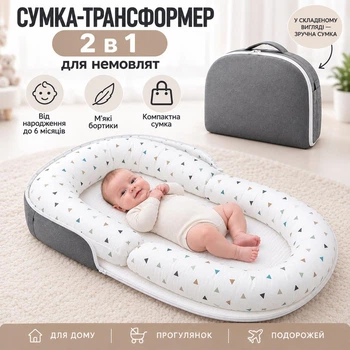 Сумка-трансформер 2 в 1 для новорожденных переносная люлька с москитной сеткой 69389 Серая