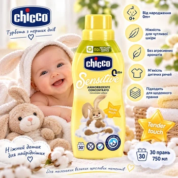 Ополіскувач Дитячий від 0 років CHICCO Sensitive ammorbidente concentrato Tender Touch 0m+ Чікко без Аромату 30прань 750мл