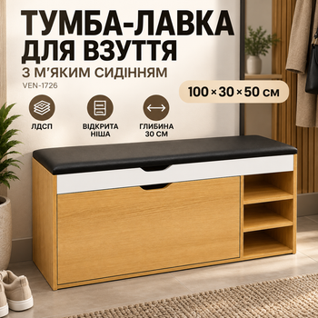 Тумба-скамья для обуви VEN-1726 100×30×50 см с мягким сиденьем, обувная тумба с выдвижными полками и нишей