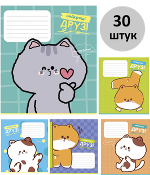 Тетрадь ученическая 12 листов коса с дополнительной линией "Школярик"/3780C/ "Best Friends" (набор 30 штук)