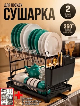 Сушарка для посуду двоярусна настільна з піддоном автоматичним зливом води металева кухонна підставка органайзер для кухні тарілок чашок столових приладів водовідливом антикорозійна з рушником із мікрофібри в комплекті 42×28,5×31 см